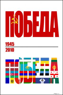 День Победы